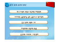 중국 경제분석 레포트-15
