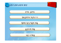 중국 경제분석 레포트-16