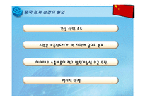 중국 경제분석 레포트-17