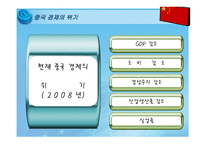 중국 경제분석 레포트-18