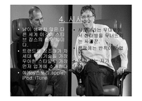 스티브 잡스와 빌 게이츠의 리더십 비교-6