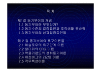 동기부여의 개념 이해-3