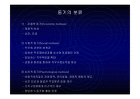 동기부여의 개념 이해-6