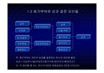 동기부여의 개념 이해-8