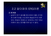 동기부여의 개념 이해-18