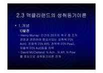 동기부여의 개념 이해-19
