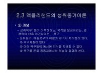 동기부여의 개념 이해-20