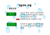 집단 사회사업 실천의 모델-5