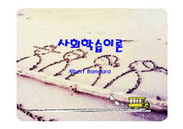 집단 사회사업 실천의 모델-10