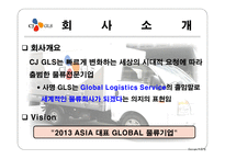 물류관리론 글로벌 물류 의리 더 CJGLS-3