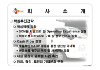물류관리론 글로벌 물류 의리 더 CJGLS-4