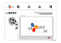 물류관리론 글로벌 물류 의리 더 CJGLS-6