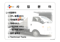 물류관리론 글로벌 물류 의리 더 CJGLS-9