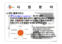 물류관리론 글로벌 물류 의리 더 CJGLS-10