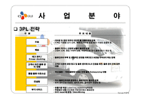 물류관리론 글로벌 물류 의리 더 CJGLS-11