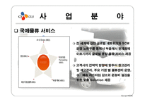물류관리론 글로벌 물류 의리 더 CJGLS-12