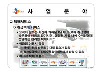 물류관리론 글로벌 물류 의리 더 CJGLS-13