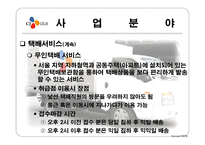 물류관리론 글로벌 물류 의리 더 CJGLS-14
