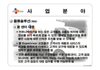 물류관리론 글로벌 물류 의리 더 CJGLS-17