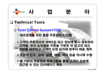 물류관리론 글로벌 물류 의리 더 CJGLS-18