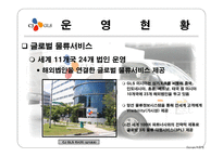 물류관리론 글로벌 물류 의리 더 CJGLS-20