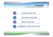교육행정과 지도성 이론-2