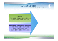 교육행정과 지도성 이론-4