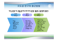 교육행정과 지도성 이론-5
