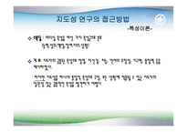교육행정과 지도성 이론-6