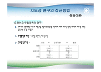 교육행정과 지도성 이론-7