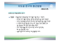 교육행정과 지도성 이론-8