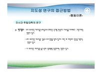 교육행정과 지도성 이론-10