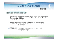 교육행정과 지도성 이론-11