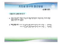 교육행정과 지도성 이론-13