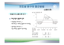 교육행정과 지도성 이론-16