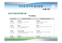 교육행정과 지도성 이론-18
