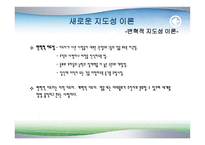 교육행정과 지도성 이론-20
