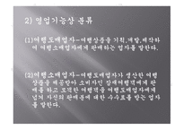 여행실무 여행업의 개념과 기능 이해-6
