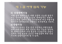 여행실무 여행업의 개념과 기능 이해-9