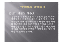 여행실무 여행업의 개념과 기능 이해-14