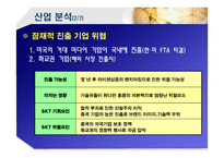 증권투자 입문 sktelecom-19