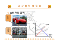 수요와 공급 레포트-8