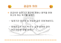 수요와 공급 레포트-17