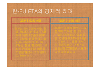 한EUFTA현명한 선택-3