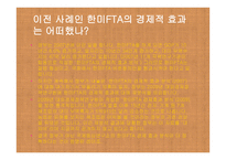 한EUFTA현명한 선택-4