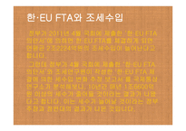 한EUFTA현명한 선택-5
