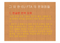 한EUFTA현명한 선택-8