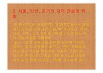 한EUFTA현명한 선택-10