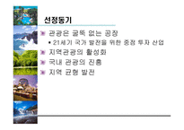 방문의 해활 성화 방안-3
