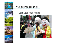 방문의 해활 성화 방안-6